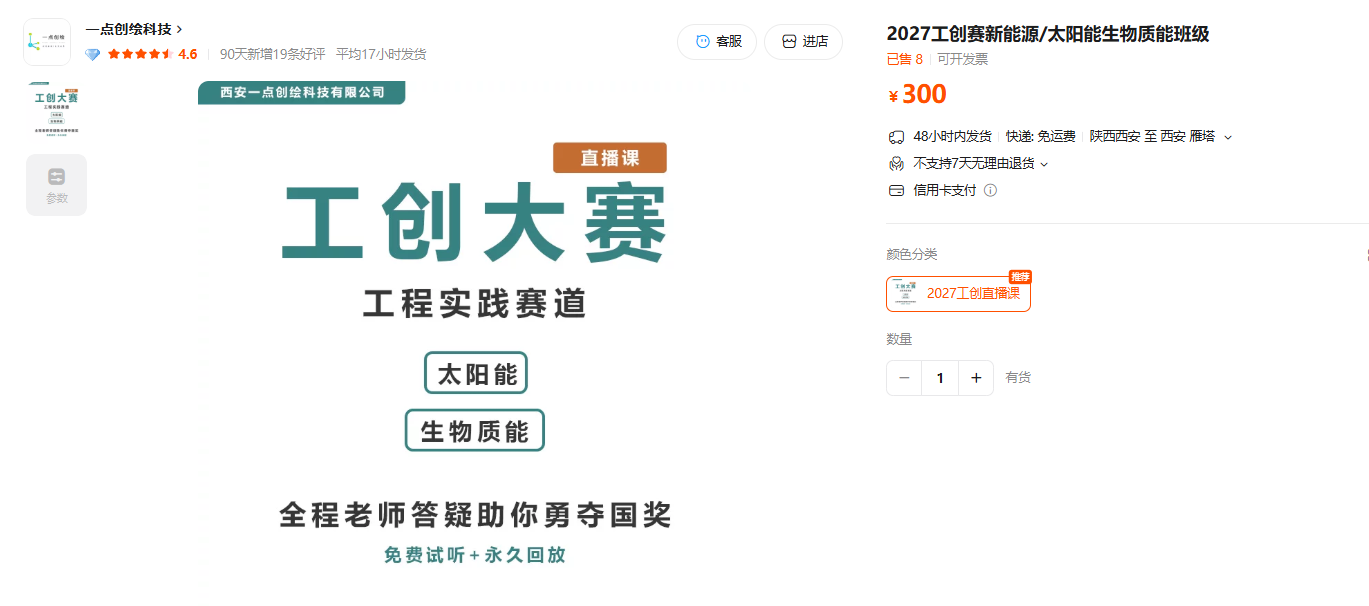 2027工创赛新能源/太阳能生物质能课程